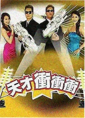 披荆斩棘